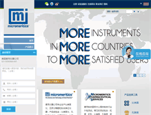 Tablet Screenshot of micromeritics.com.cn